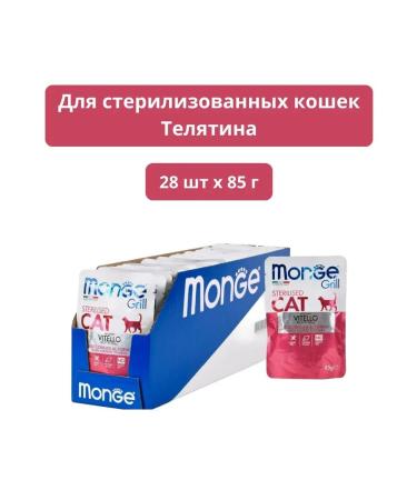 MONGE Cat food Grill Pouch Adult Sterilized Cat (Veal) 85 g x 28 pcs
