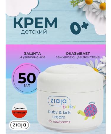 Ziaja Cream for children and babies Baby 0+ Story 50ml