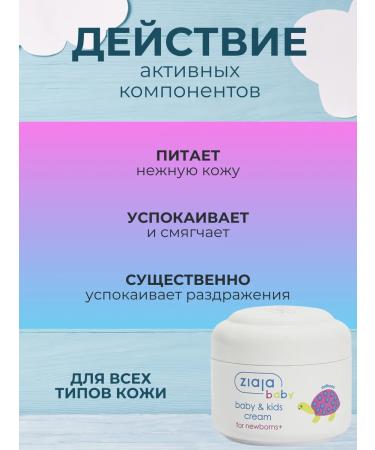Ziaja Cream for children and babies Baby 0+ Story 50ml - Buy Online on GoSupps.com