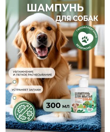 Dog shampoo 300 ml