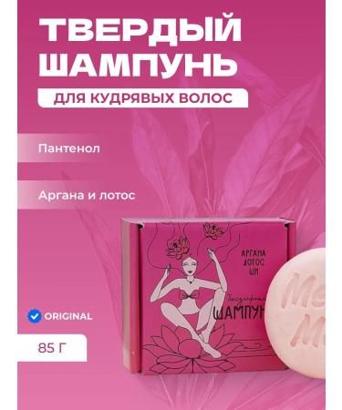 Meela Meelo Hard shampoo for curly hair shine and smoothness 85g