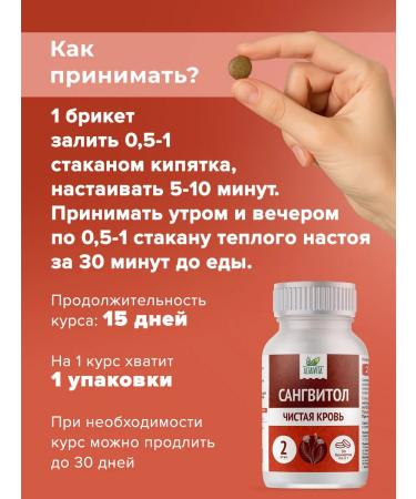 ALTAIVITA Sangvitol purification of blood 30 briquettes 2 g - Buy Online on GoSupps.com