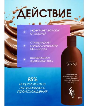 Ziaja Hair shampoo smoothing "cocoa oil" stawn 400 ml - Buy Online on GoSupps.com
