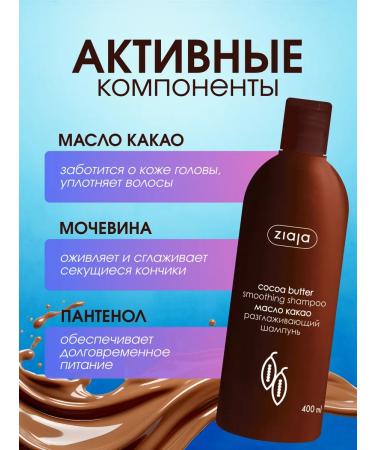Ziaja Hair shampoo smoothing "cocoa oil" stawn 400 ml - Buy Online on GoSupps.com
