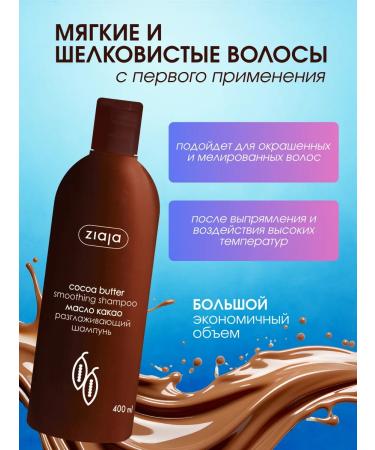 Ziaja Hair shampoo smoothing "cocoa oil" stawn 400 ml - Buy Online on GoSupps.com