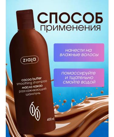 Ziaja Hair shampoo smoothing "cocoa oil" stawn 400 ml - Buy Online on GoSupps.com