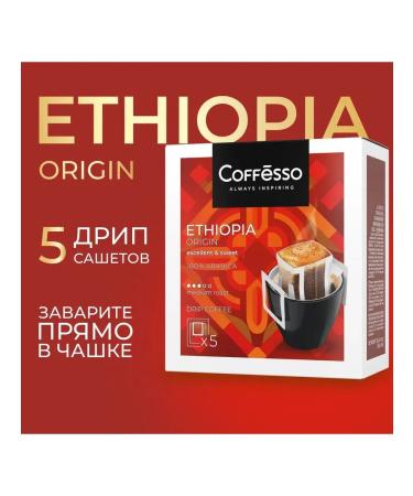 COFFESSO Coffee ground Ethiopia Origin drip package 5pcs 6up - Buy Online on GoSupps.com