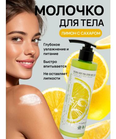 Oxuss Moisturizing Lemon for dry skin 250ml