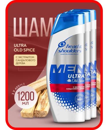 Head & Shoulders Hair shampoo Old Spice 3 pcs