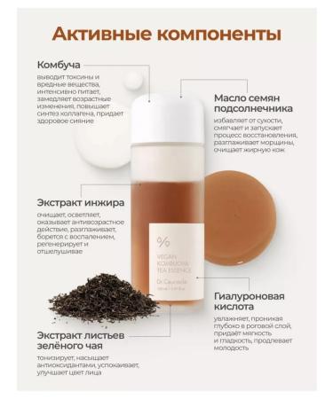 Drceuracle Vegan Kombucha Tea Essence Vegan Cream Essence - Buy Online on GoSupps.com