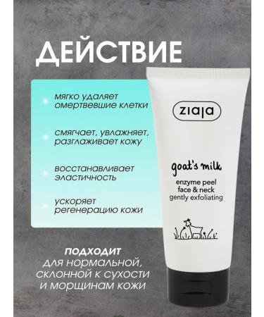 Ziaja Enzymal Piling for the face and neck "Kozie Milk" stated 75 ml - Buy Online on GoSupps.com