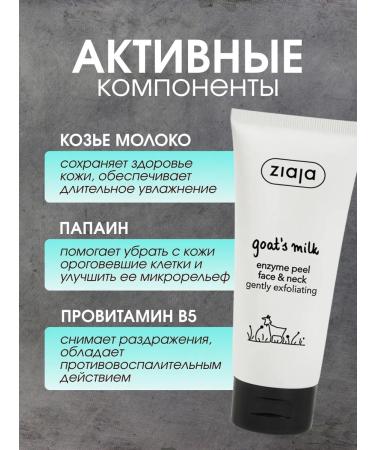 Ziaja Enzymal Piling for the face and neck "Kozie Milk" stated 75 ml - Buy Online on GoSupps.com