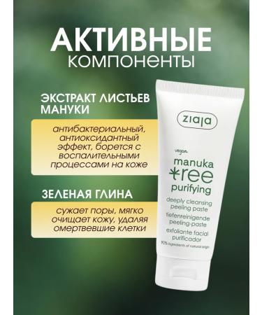 Ziaja Pilling paste for deep cleaning of the face of ZAO 75 ml - Buy Online on GoSupps.com