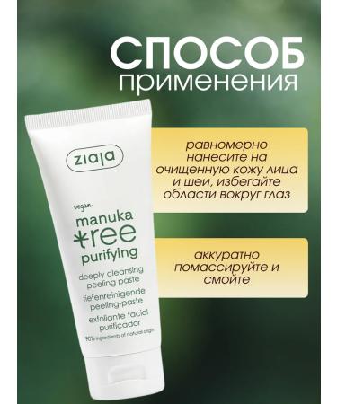 Ziaja Pilling paste for deep cleaning of the face of ZAO 75 ml - Buy Online on GoSupps.com