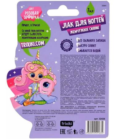 TRIXIKI Children's water -based nails pink marshmallow - Buy Online on GoSupps.com