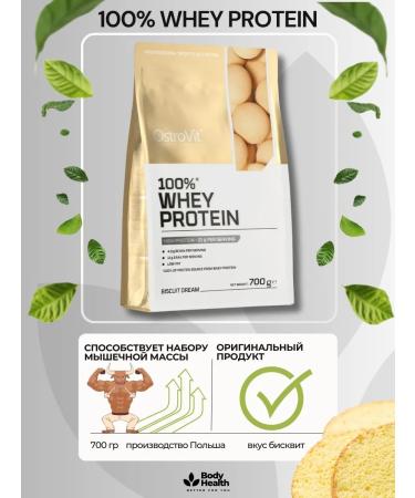 OstroVit Protein 100% Whey Protein 700 grams biscuit