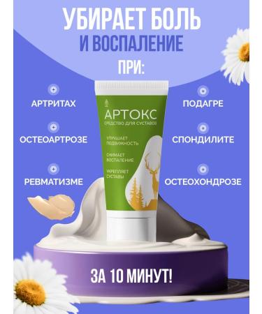 Artox Cream-mast for joints from pain 1 pc - Buy Online on GoSupps.com
