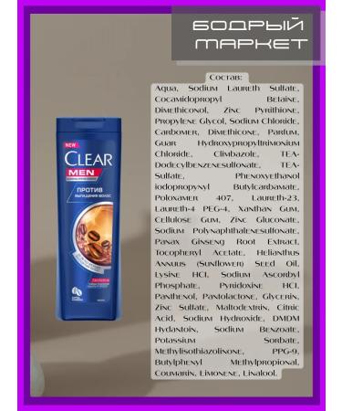 clear Set: shampoos for MEN against dandruff and hair loss 2 pcs. 200 ml each. - Buy Online on GoSupps.com