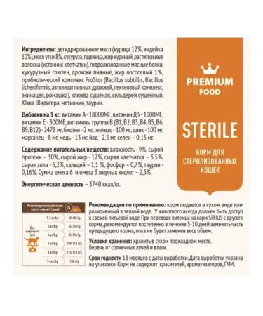 SIRIUS Dry food for sterilized cats duck with cranberries 10 kg - Buy Online on GoSupps.com