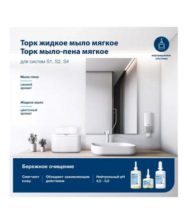 Tork Soap-peen soft S4 system 6 cartridges of 1000 ml - Buy Online on GoSupps.com