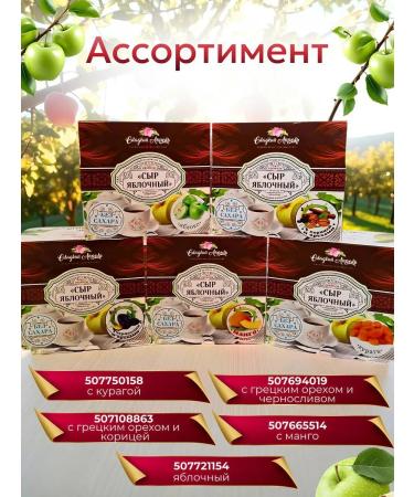 Sweet April Pastiles "Apple cheese" without sugar 250g - Buy Online on GoSupps.com