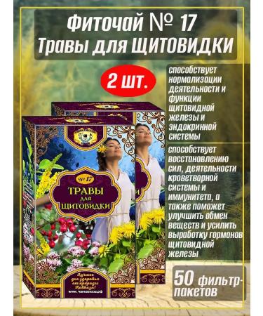 Teas of the Caucasus Herbs for thyroid gland No. 17 phytochai 2 packages