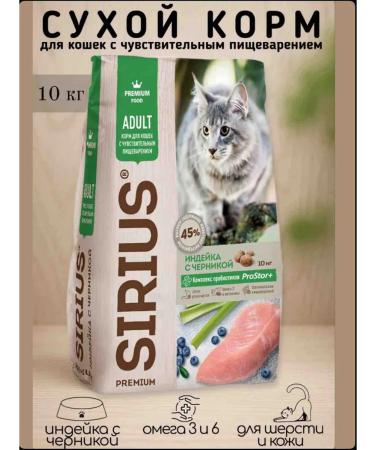 SIRIUS Dry food for cats turkey turkey 10 kg