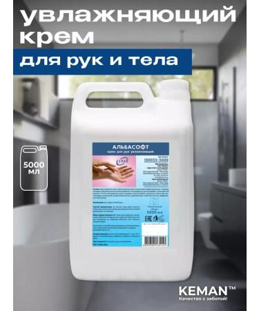 KEMAN Moisturizer cream for the hands and bodies Albasoft canister 5000 ml