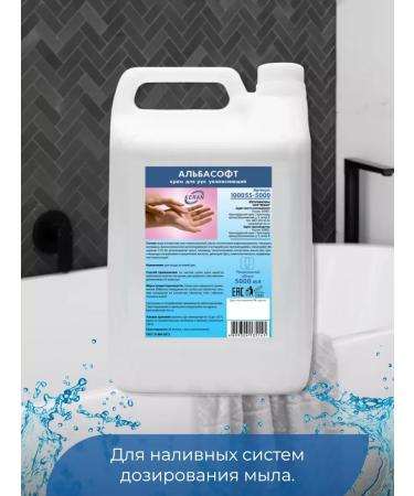 KEMAN Moisturizer cream for the hands and bodies Albasoft canister 5000 ml - Buy Online on GoSupps.com