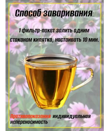 Teas of the Caucasus Immune tea with Echinacea No. 19 2 packages - Buy Online on GoSupps.com