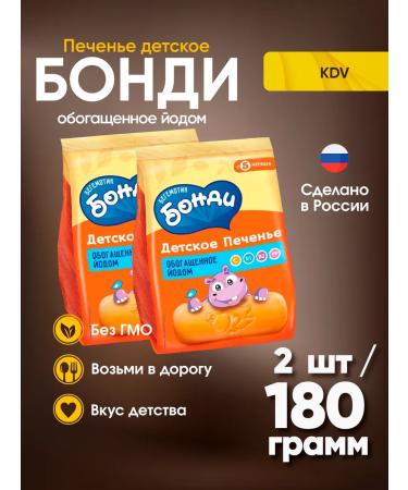 KDV Cookies children's bond enriched with iodine 2pcs 180g
