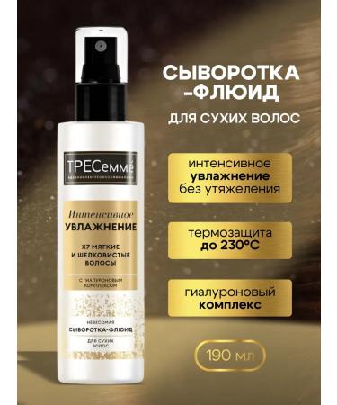 TRESemme Whey-fluid "Intensively Moisturization" for dry hair