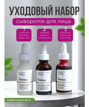 Amina BEAUTY cosmetics Set of Facial Wederts 3B1 from The Ordinary