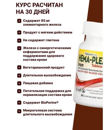Nature's Plus Hema plex iron Hemaplex helat hemaplex - Buy Online on GoSupps.com