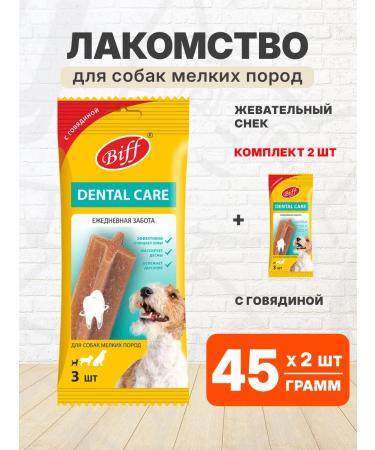 TiTBiT The treat of the dental Care of the teeth of small dogs beef 45g 2pcs