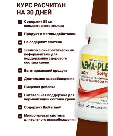 Nature's Plus HEMA-PLEX (lecture iron) 60 capsules - Buy Online on GoSupps.com