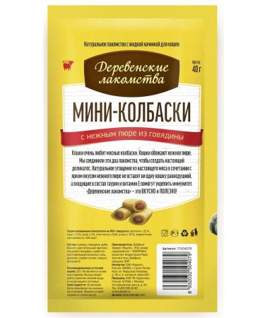 Country delicacies Mini-columns for cats with puree of beef 4pcs*10g (10UPAK) - Buy Online on GoSupps.com
