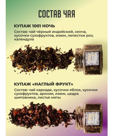 TEA BLEND Set of tea leaf teacher - Buy Online on GoSupps.com