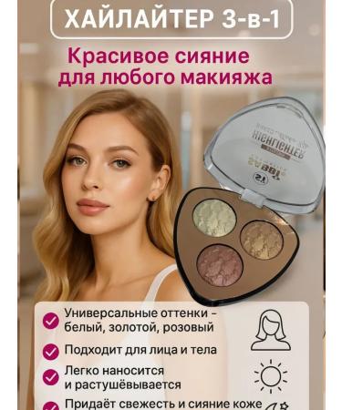 At 3 Highlighter for face tone 1