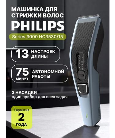 PHILIPS Series 3000 hair cutting machine