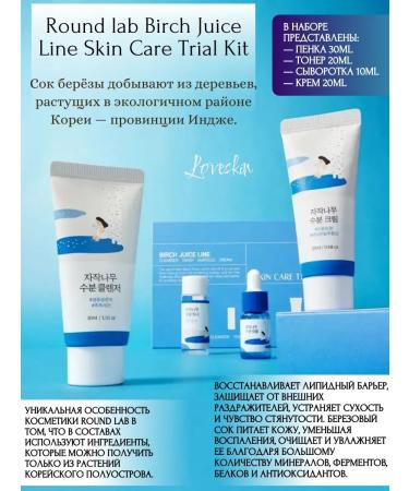 round lab A set of miniatures with birch juice - Buy Online on GoSupps.com