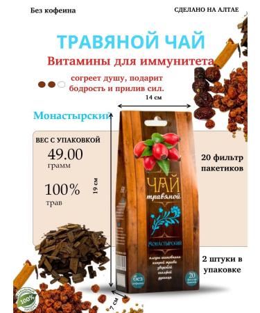 Secrets of Altai herbs Altai herbal tea "Monastery" 2 pieces - Buy Online on GoSupps.com