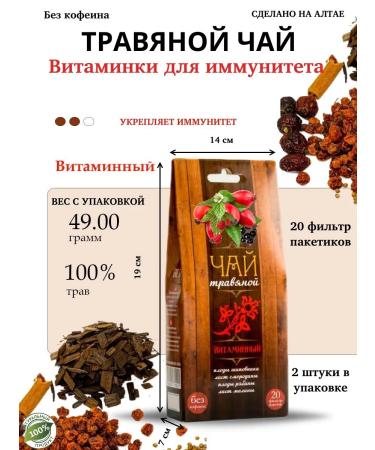 Secrets of Altai herbs Altai herbal tea "Vitamin" 2 pieces