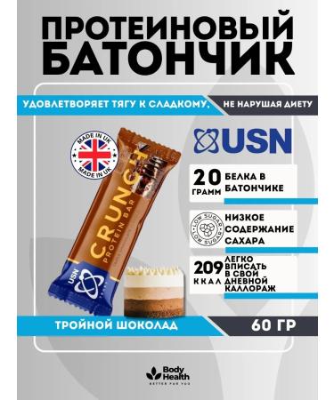 USN TRUST CRUNCH Triple Chocolate