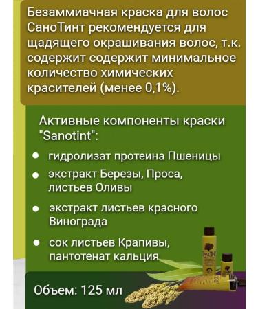 Vivasan Hair dye without ammonia Sanotint 26 - Buy Online on GoSupps.com