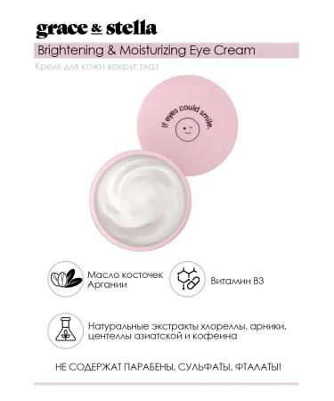 Grace and Stella The cream around the eyes - Buy Online on GoSupps.com