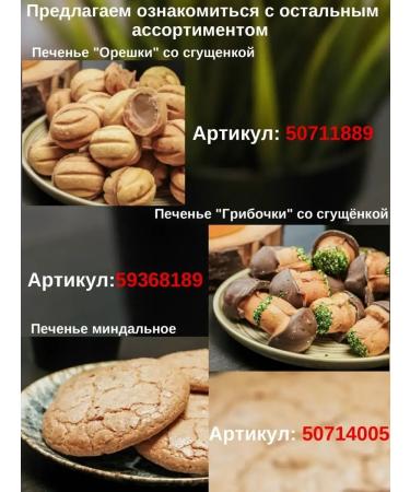 Samedov K N O Cookies children's arachis condensed milk delicious sweetness - Buy Online on GoSupps.com