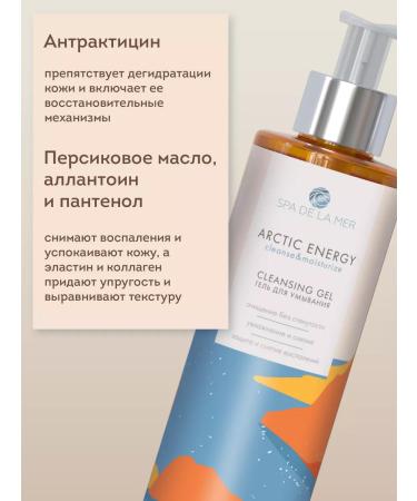 SPA de la MER Arctic energy gel for washing 250 ml - Buy Online on GoSupps.com
