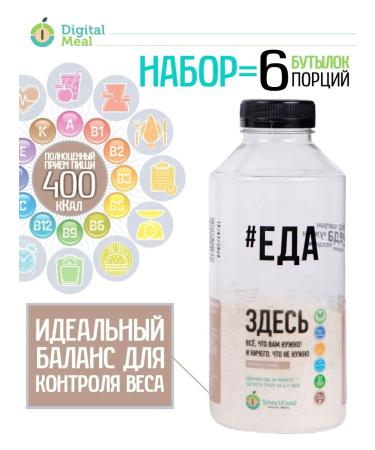 Digital meal PP cocktail "Breakfast with coffee" (6 bout.) For weight loss protein