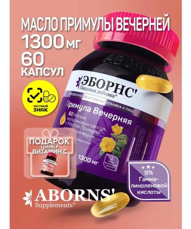 ABORNS Evening primrose 1300 mg Evening Primrose Oil + zinc with vitami ...